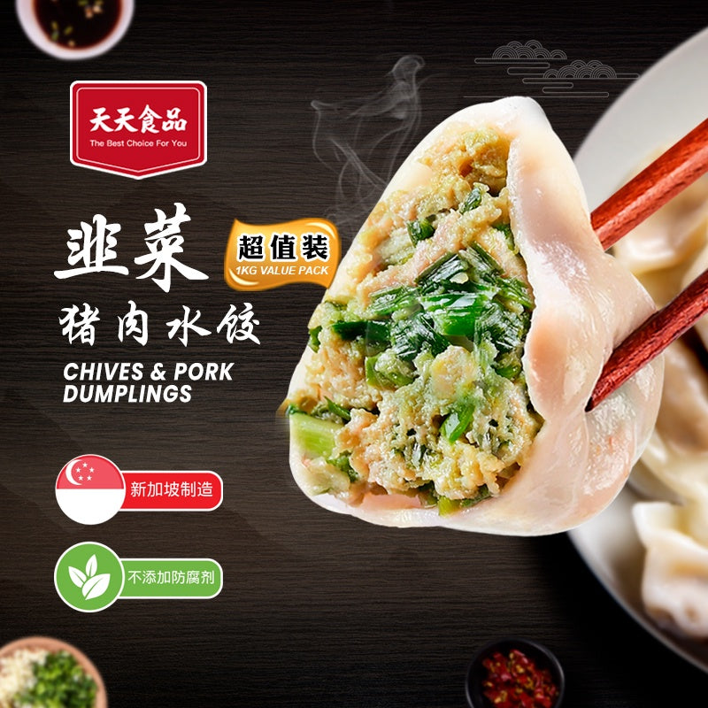 Handmade Chives and Pork Dumpling 手工韭菜猪肉水饺1KG超值装 (超值装) - 1KG