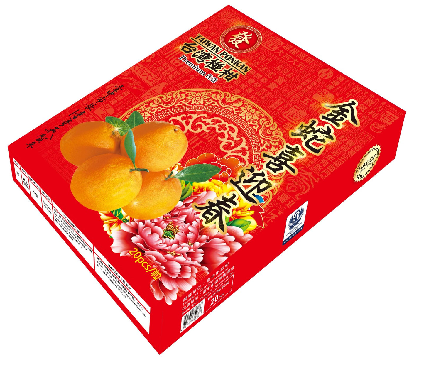 Taiwan Ponkan Mandarin Oranges 台湾椪柑